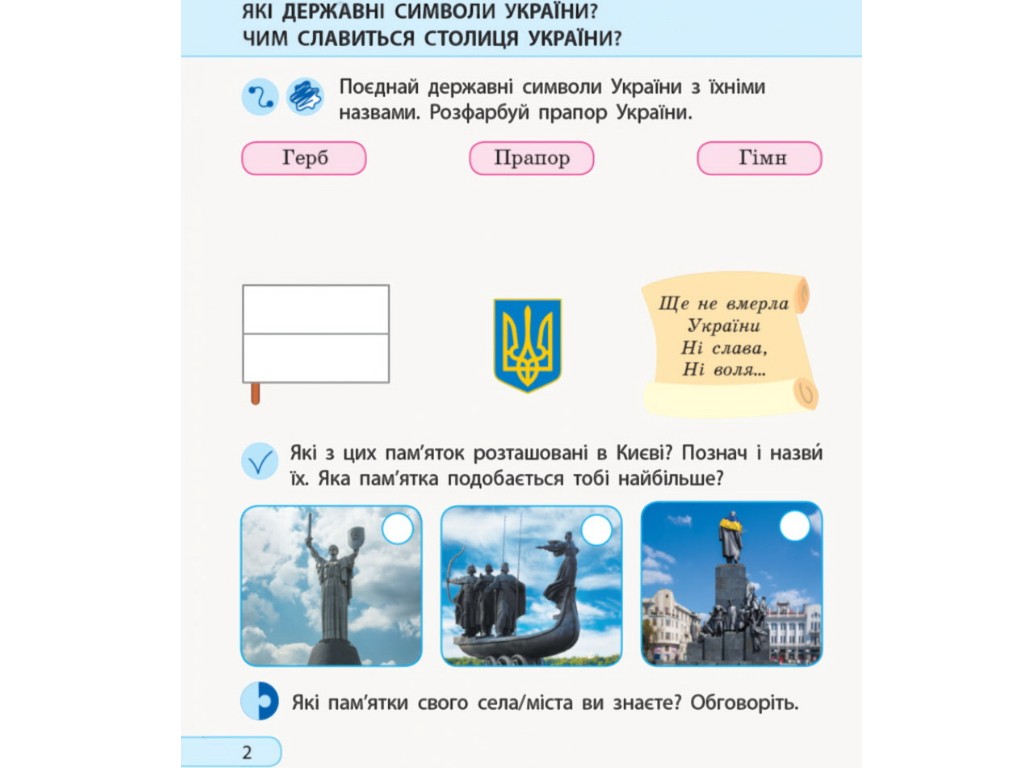 Робочий зошит "Я досліджую світ", 1 клас НУШ ч.2, А. Пуляєва, Ранок