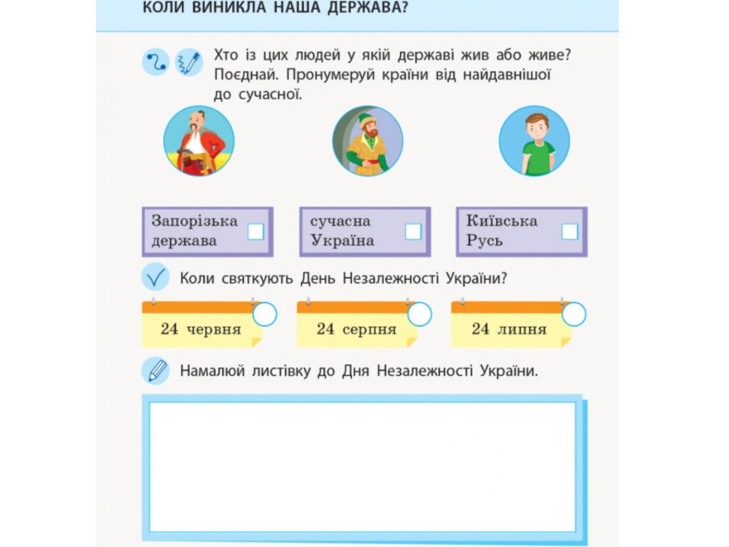 Робочий зошит "Я досліджую світ", 1 клас НУШ ч.2, А. Пуляєва, Ранок