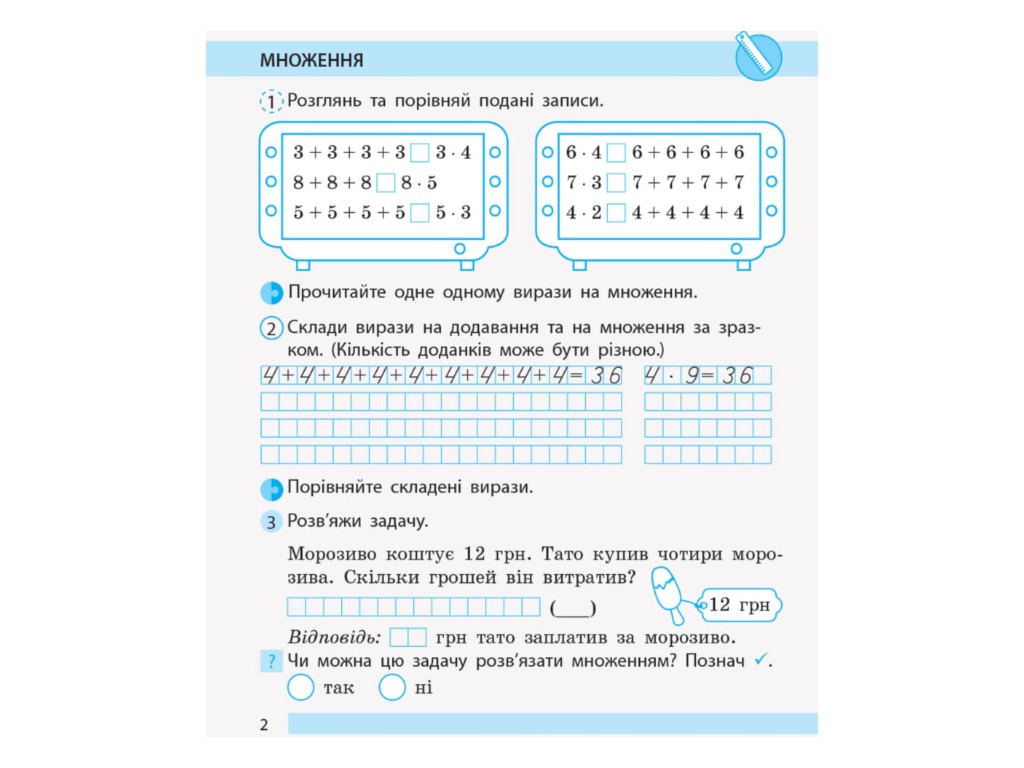 Рабочая тетрадь "Математика", НУШ 2 класс, часть 2, С. Моисеенко, Ранок