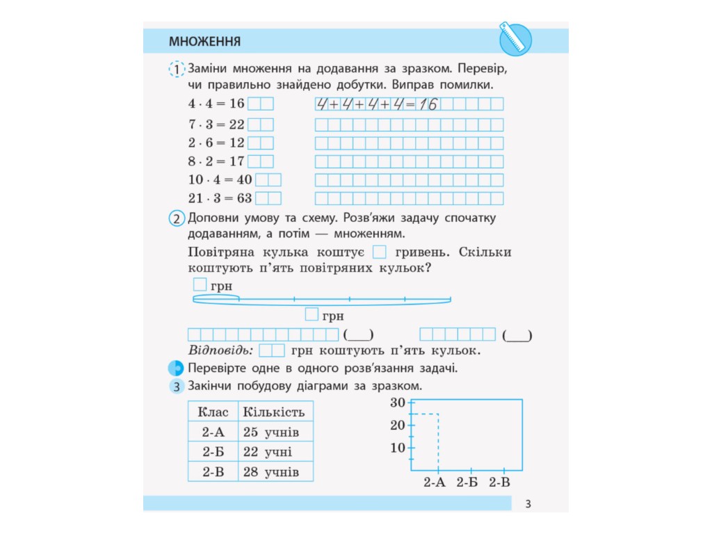 Рабочая тетрадь "Математика", НУШ 2 класс, часть 2, С. Моисеенко, Ранок