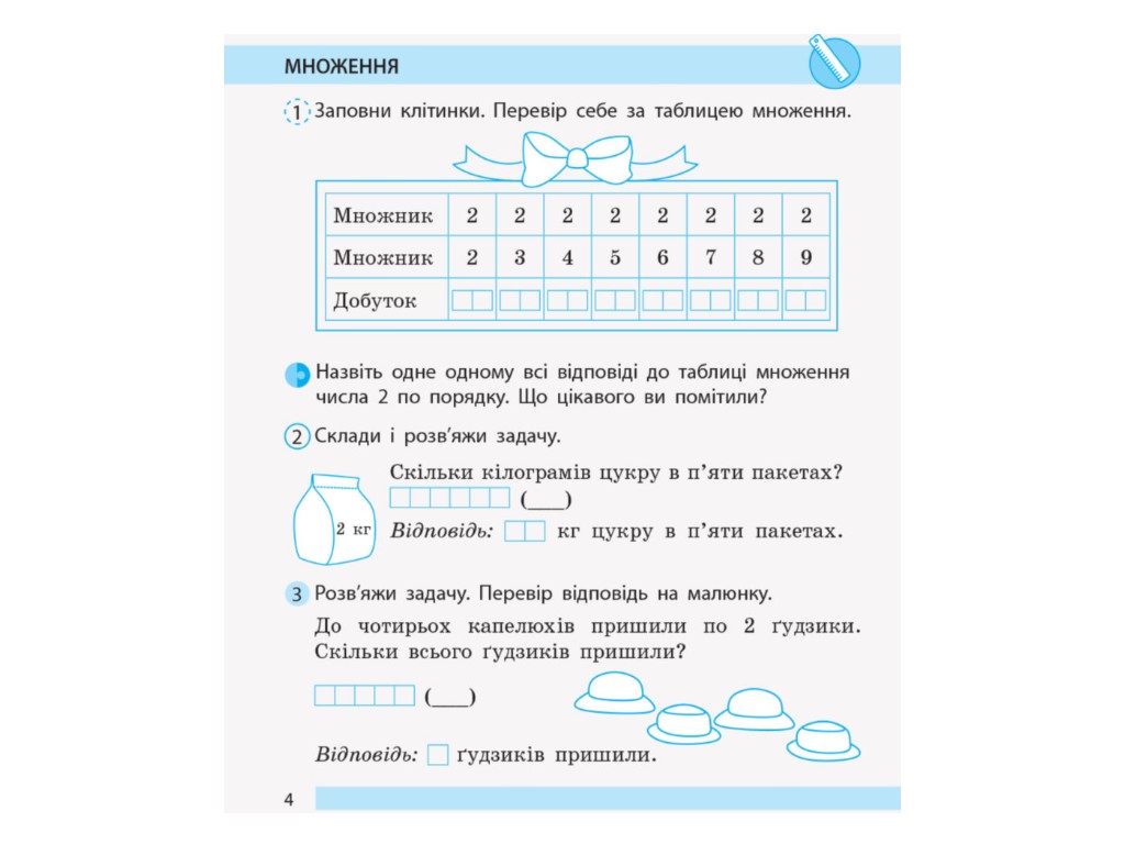 Рабочая тетрадь "Математика", НУШ 2 класс, часть 2, С. Моисеенко, Ранок