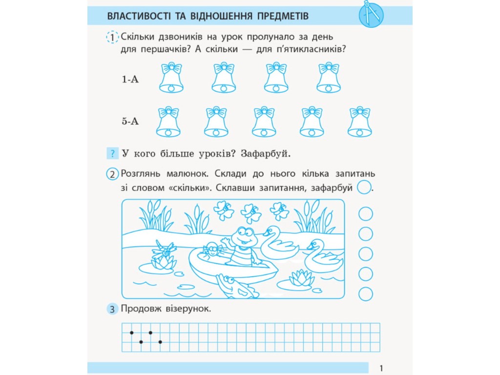 Робочий зошит "Математика", НУШ 1 клас, Н. Листопад, С. Моісеєнко, Ранок