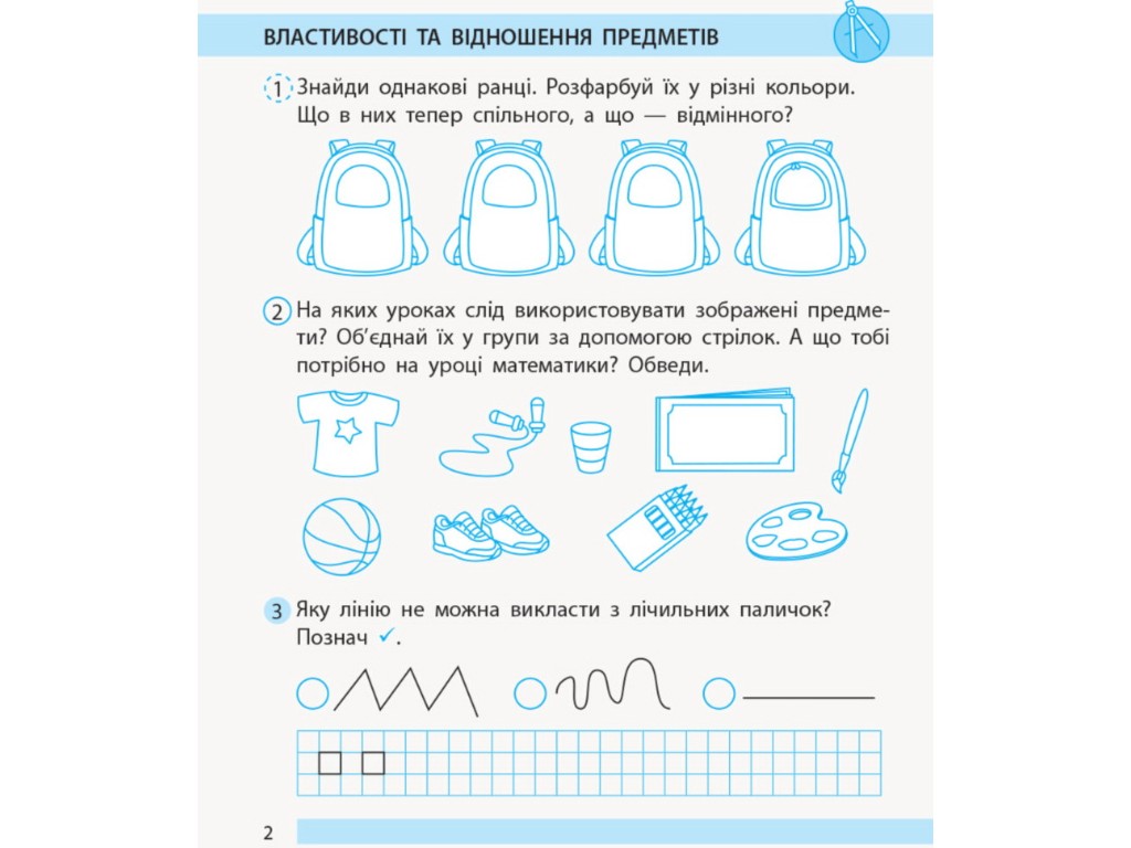 Робочий зошит "Математика", НУШ 1 клас, Н. Листопад, С. Моісеєнко, Ранок