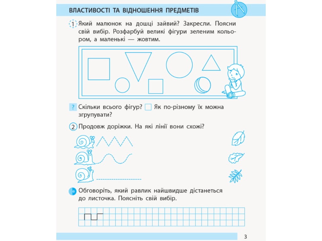Робочий зошит "Математика", НУШ 1 клас, Н. Листопад, С. Моісеєнко, Ранок