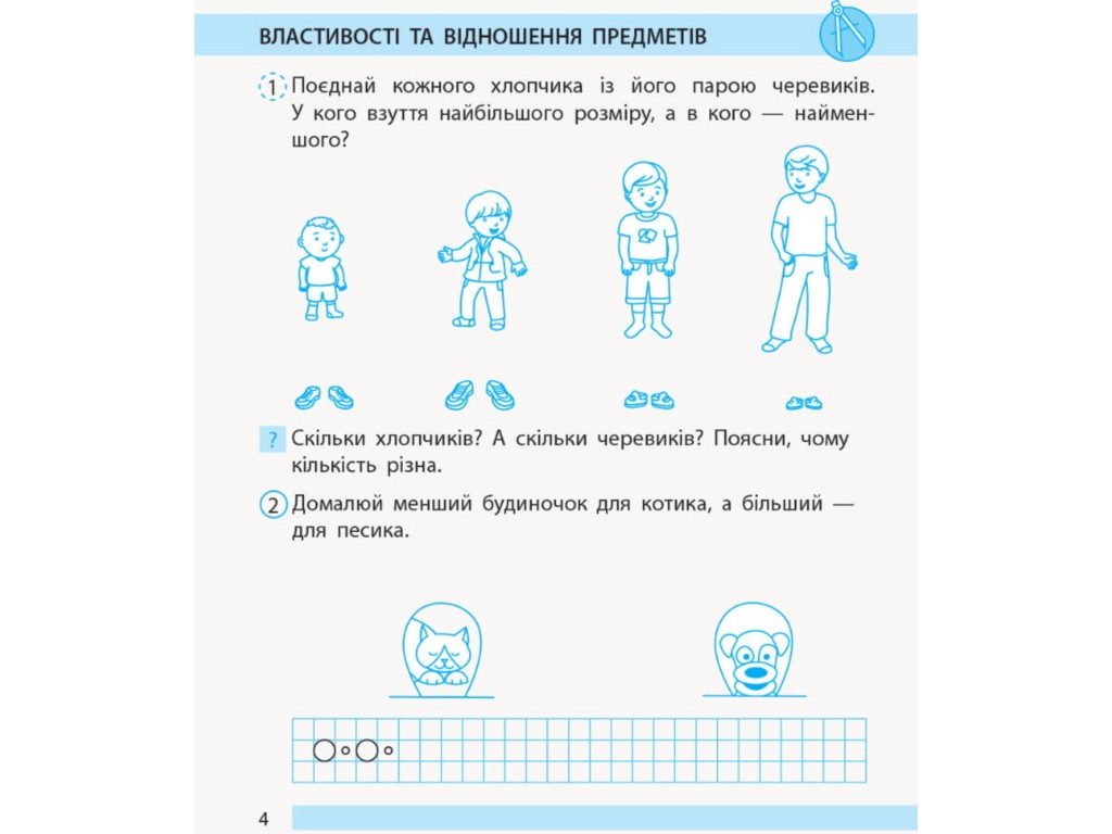 Робочий зошит "Математика", НУШ 1 клас, Н. Листопад, С. Моісеєнко, Ранок