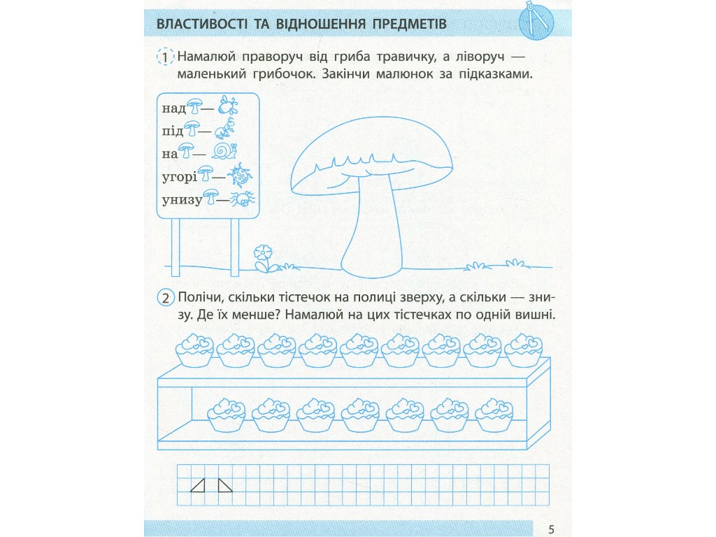Робочий зошит "Математика", НУШ 1 клас, Н. Листопад, С. Моісеєнко, Ранок