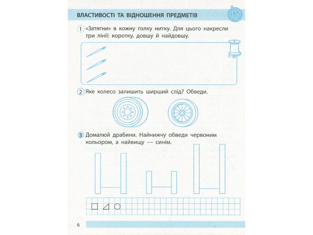 Робочий зошит "Математика", НУШ 1 клас, Н. Листопад, С. Моісеєнко, Ранок