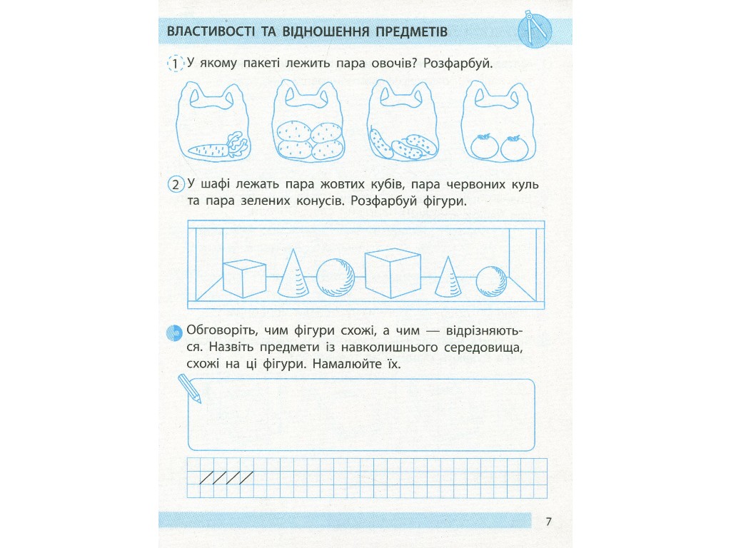Робочий зошит "Математика", НУШ 1 клас, Н. Листопад, С. Моісеєнко, Ранок