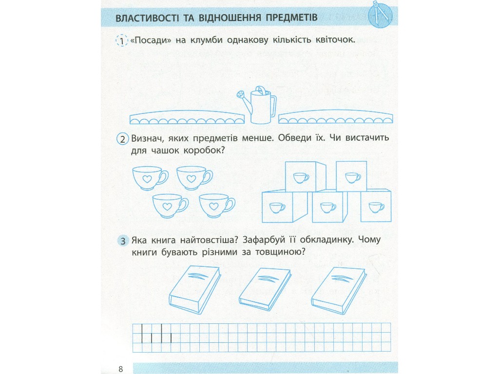 Робочий зошит "Математика", НУШ 1 клас, Н. Листопад, С. Моісеєнко, Ранок