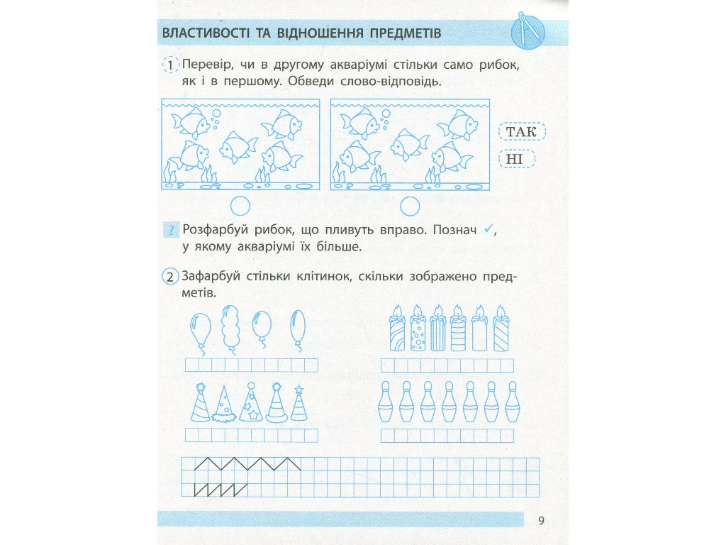 Робочий зошит "Математика", НУШ 1 клас, Н. Листопад, С. Моісеєнко, Ранок