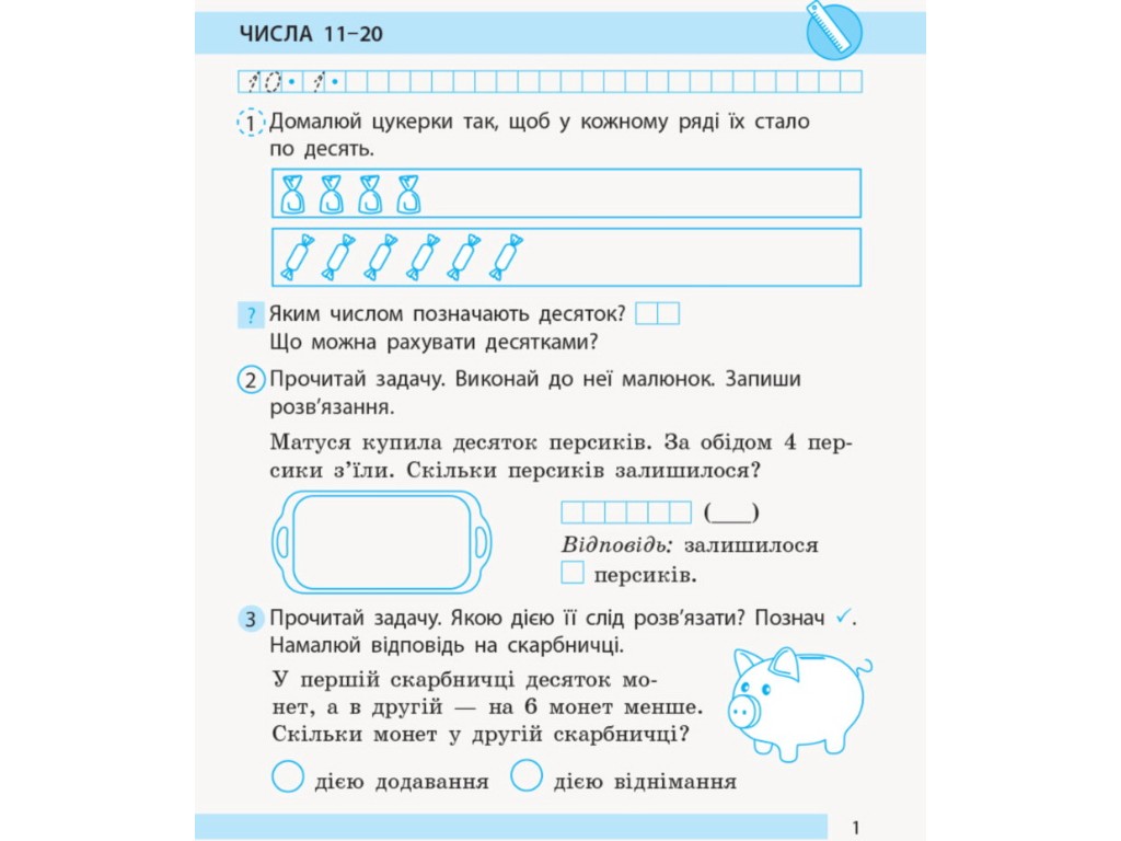 Рабочая тетрадь "Математика", НУШ 1 класс, часть 2, С. Моисеенко, Ранок