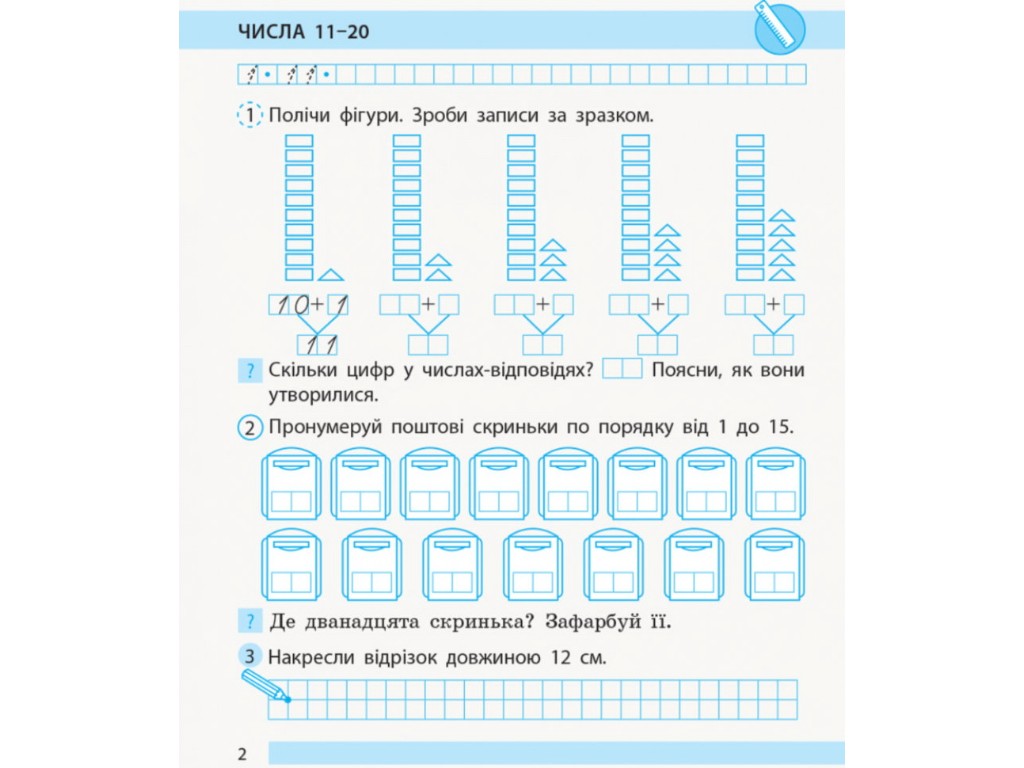 Рабочая тетрадь "Математика", НУШ 1 класс, часть 2, С. Моисеенко, Ранок