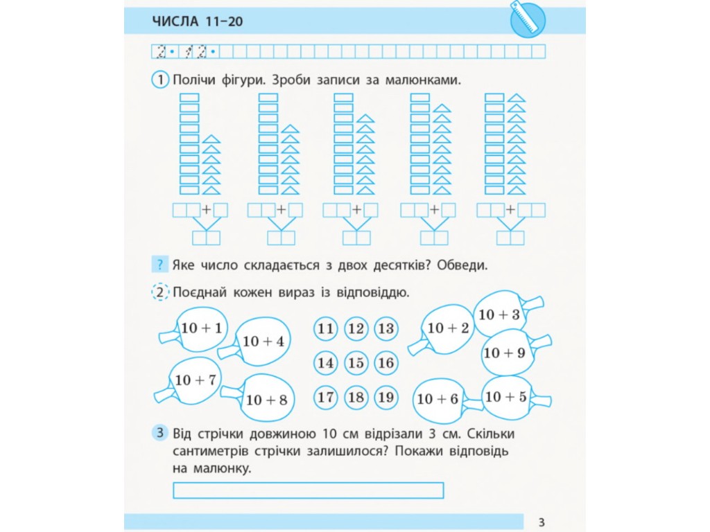 Рабочая тетрадь "Математика", НУШ 1 класс, часть 2, С. Моисеенко, Ранок