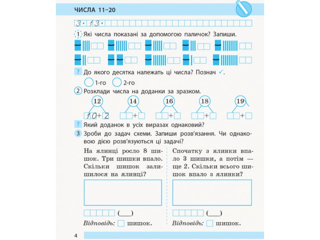 Рабочая тетрадь "Математика", НУШ 1 класс, часть 2, С. Моисеенко, Ранок