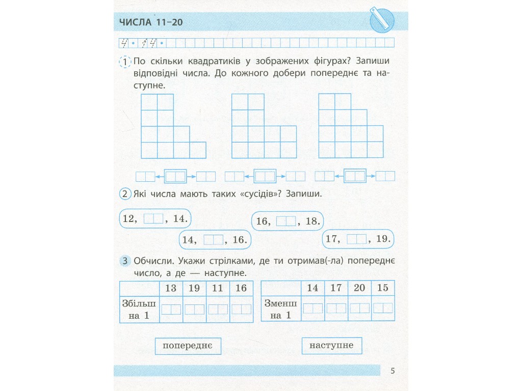 Рабочая тетрадь "Математика", НУШ 1 класс, часть 2, С. Моисеенко, Ранок