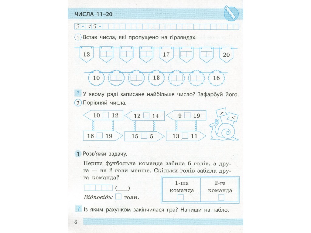 Рабочая тетрадь "Математика", НУШ 1 класс, часть 2, С. Моисеенко, Ранок