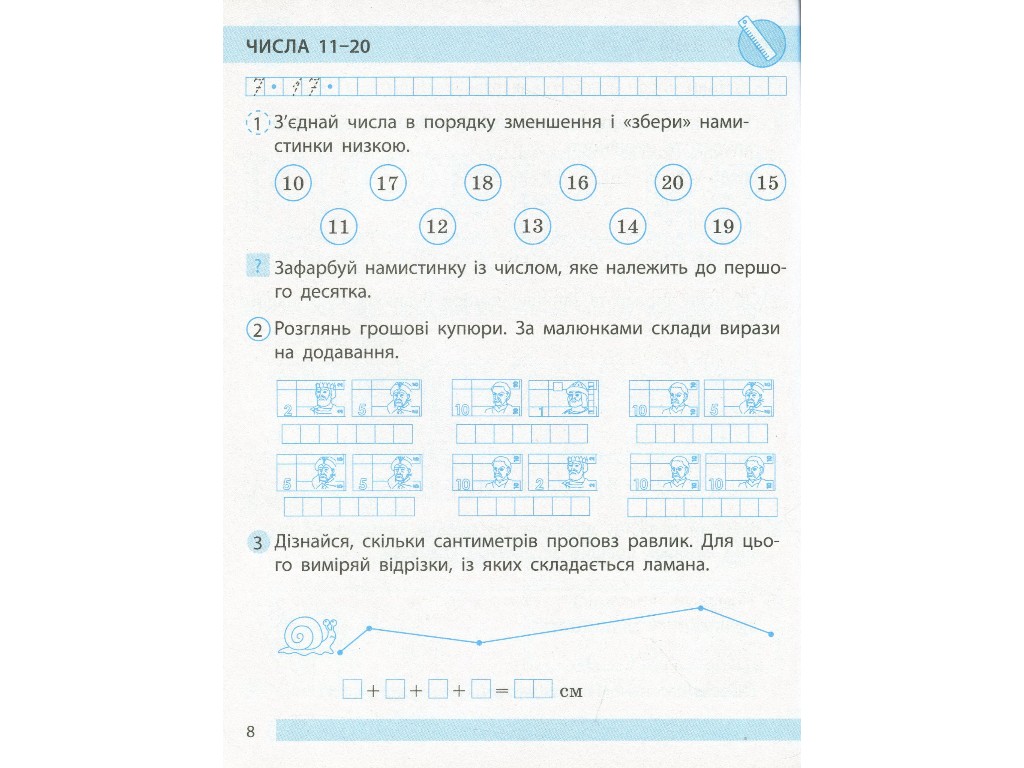 Рабочая тетрадь "Математика", НУШ 1 класс, часть 2, С. Моисеенко, Ранок