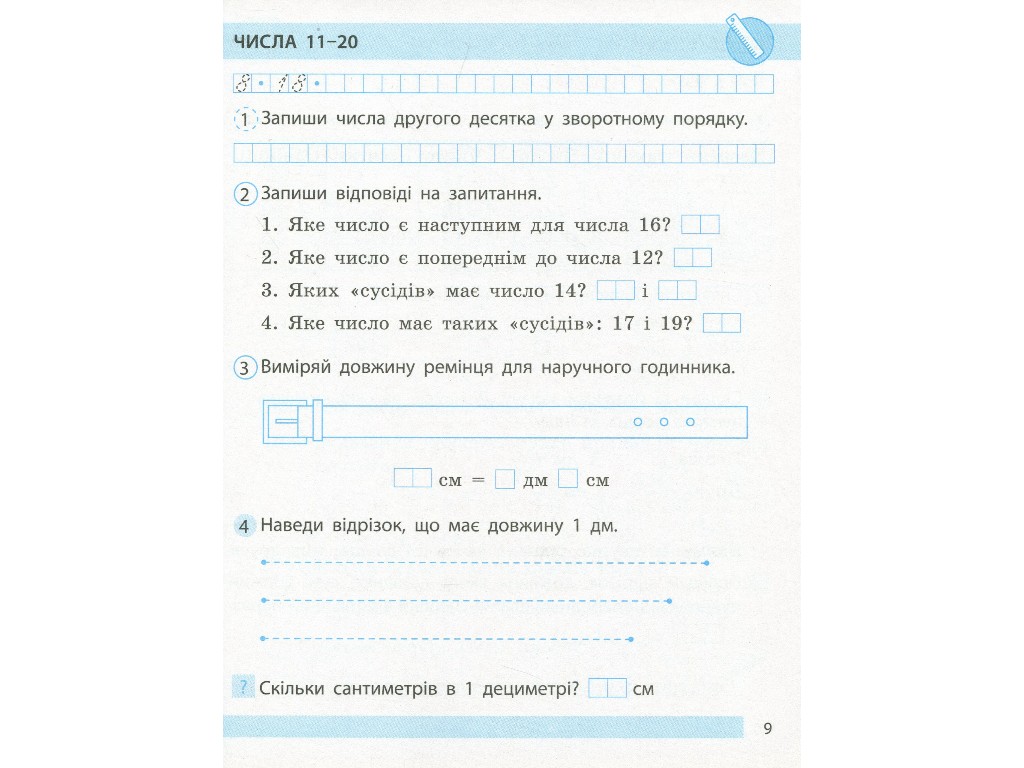 Рабочая тетрадь "Математика", НУШ 1 класс, часть 2, С. Моисеенко, Ранок