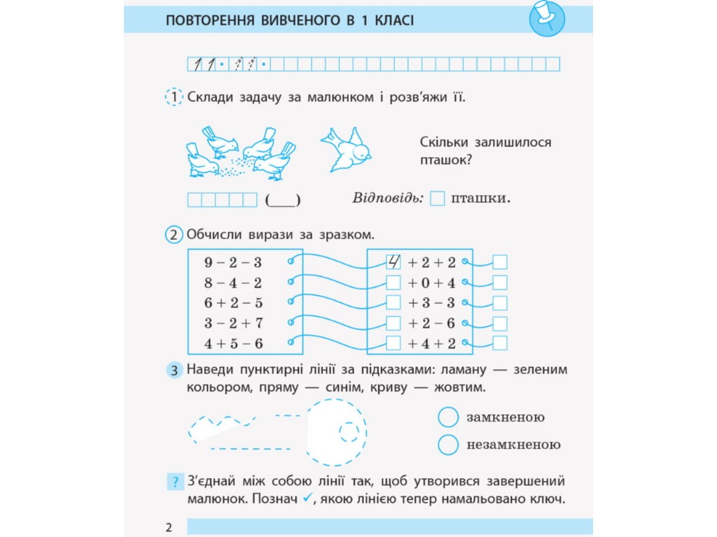 Рабочая тетрадь "Математика", НУШ 2 класс, часть 1, С. Моисеенко, Ранок