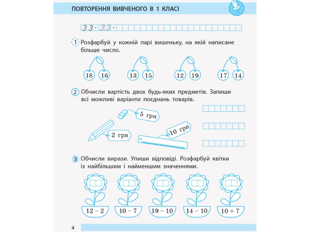 Рабочая тетрадь "Математика", НУШ 2 класс, часть 1, С. Моисеенко, Ранок