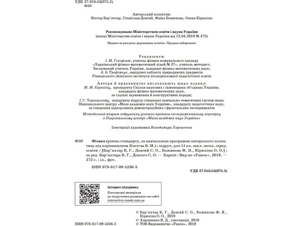 Сборник задач "Физика", 11 класс уровень стандарта профильный уровень, И. Гельфгат И. Ненашев, Ранок