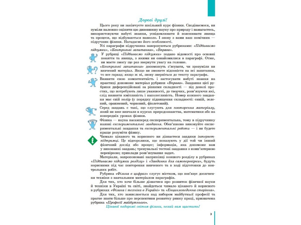Сборник задач "Физика", 11 класс уровень стандарта профильный уровень, И. Гельфгат И. Ненашев, Ранок