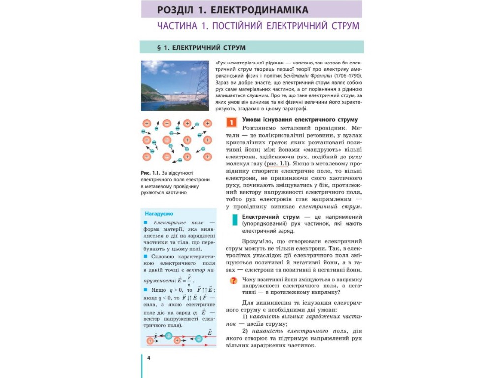 Сборник задач "Физика", 11 класс уровень стандарта профильный уровень, И. Гельфгат И. Ненашев, Ранок