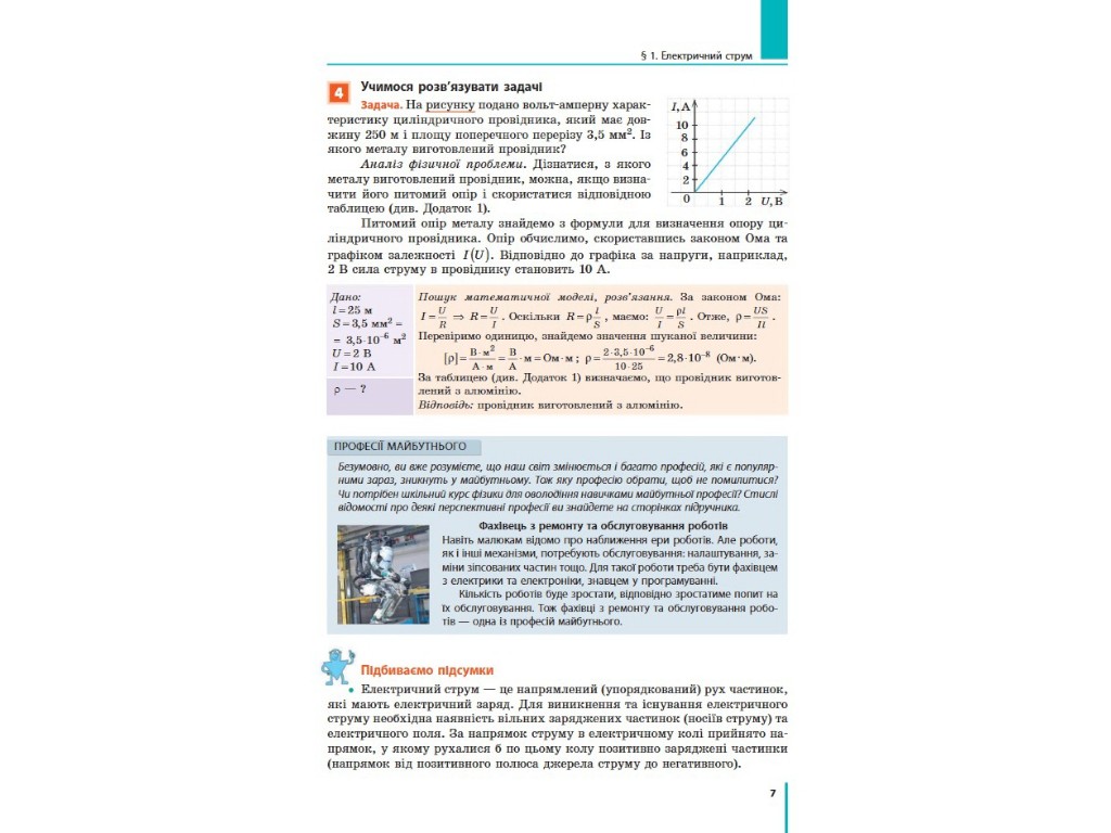 Сборник задач "Физика", 11 класс уровень стандарта профильный уровень, И. Гельфгат И. Ненашев, Ранок