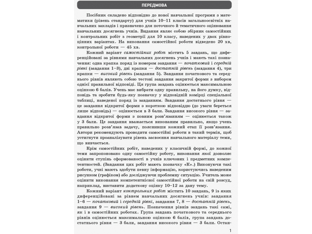 Тетрадь "Математика. 11 класс. Уровень стандарта. Часть 2. Геометрия", 11 класс, Л. Д. Кушнир, Ранок
