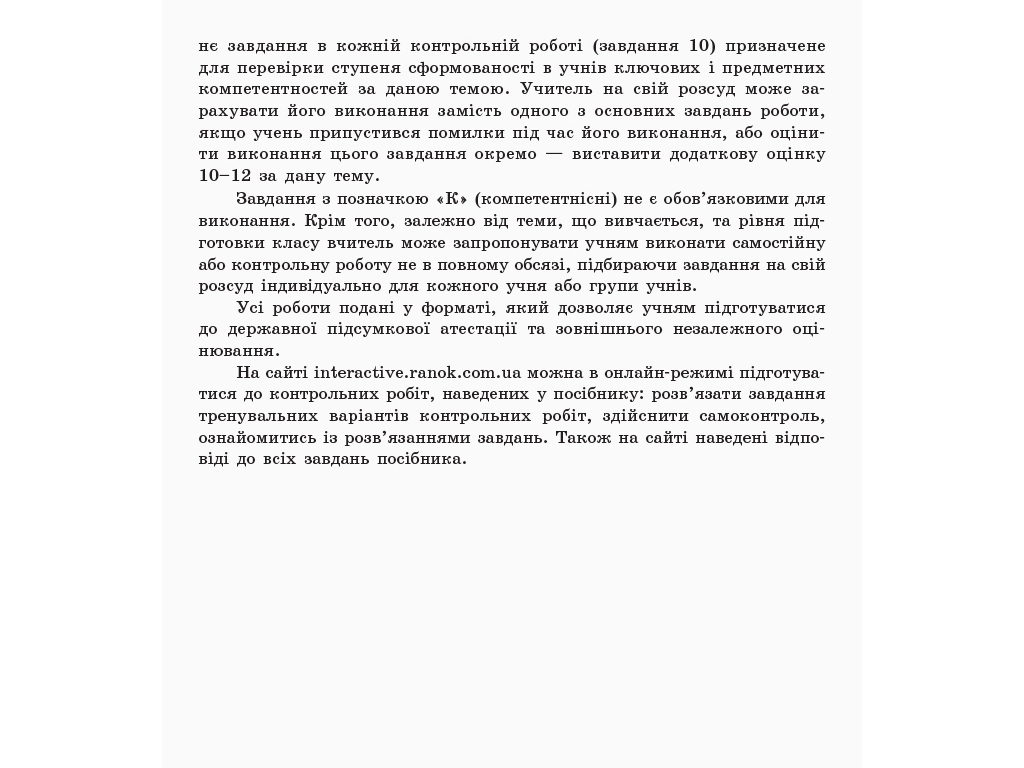 Тетрадь "Математика. 11 класс. Уровень стандарта. Часть 2. Геометрия", 11 класс, Л. Д. Кушнир, Ранок
