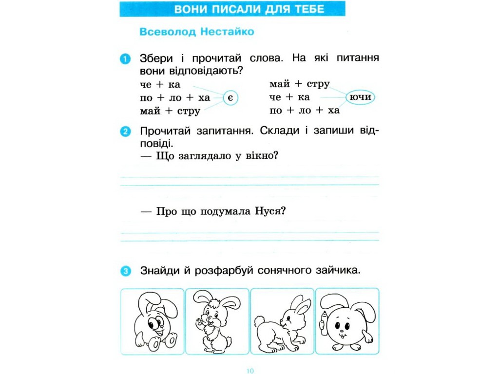 Посібник "Післябукварик", НУШ 1 клас, І. Цепова, Ранок