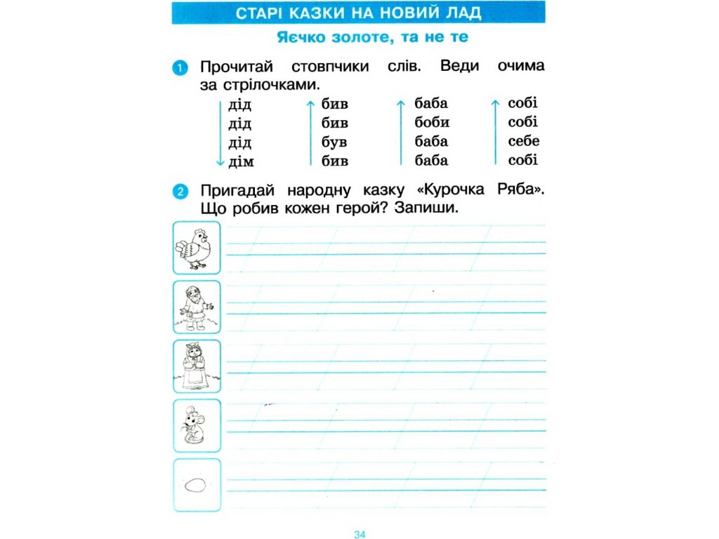 Посібник "Післябукварик", НУШ 1 клас, І. Цепова, Ранок