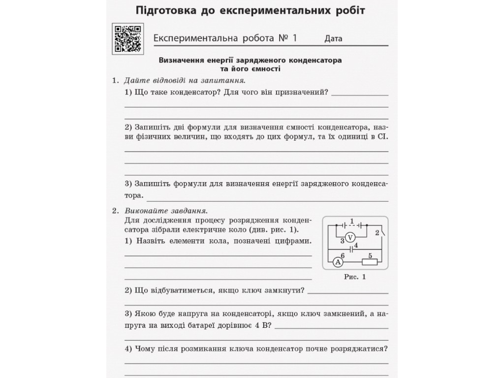 Тетрадь "Физика 11 класс лабораторные работы и практикум", О. Кирюхина, Ранок
