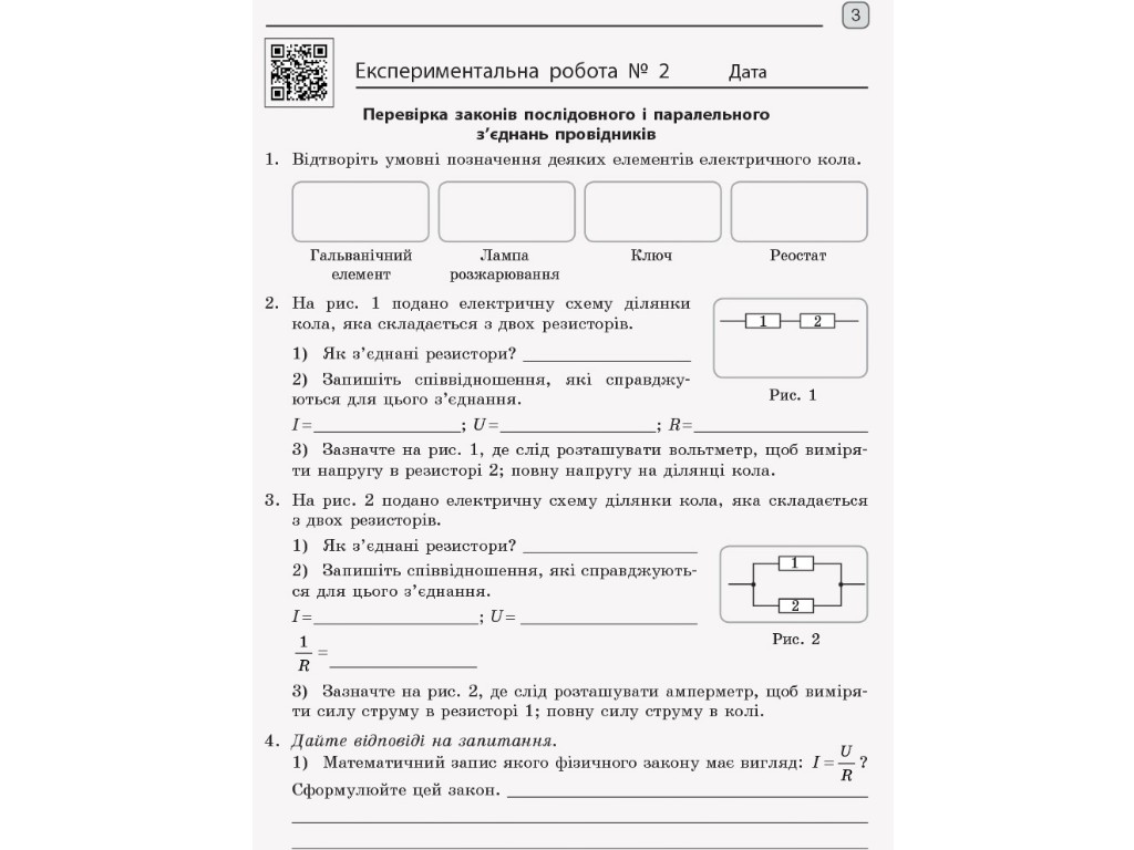 Тетрадь "Физика 11 класс лабораторные работы и практикум", О. Кирюхина, Ранок