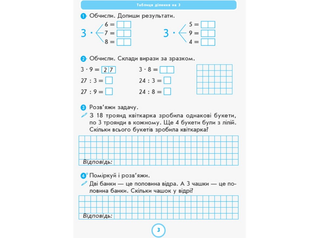 Робочий зошит "Математика", НУШ 2 клас, частина 2, А. Назаренко, Ранок