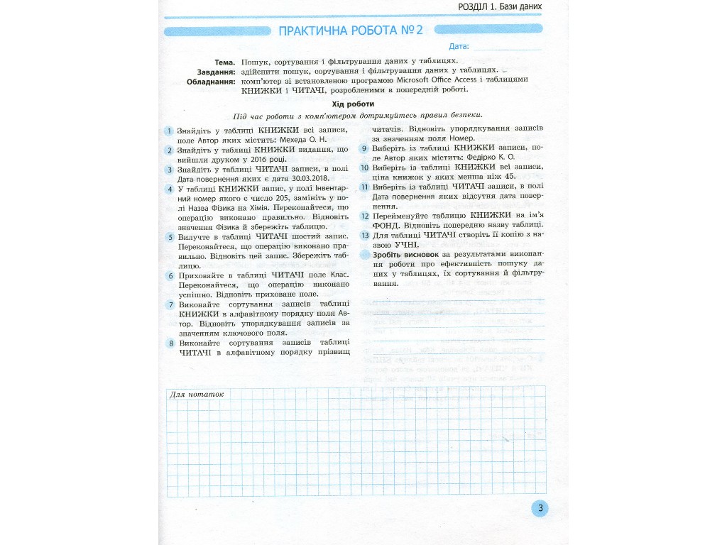 Рабочая тетрадь "Информатика. 11 класс. Профильный уровень", В. Руденко, Н. Речич, В. Потиенко, Рано