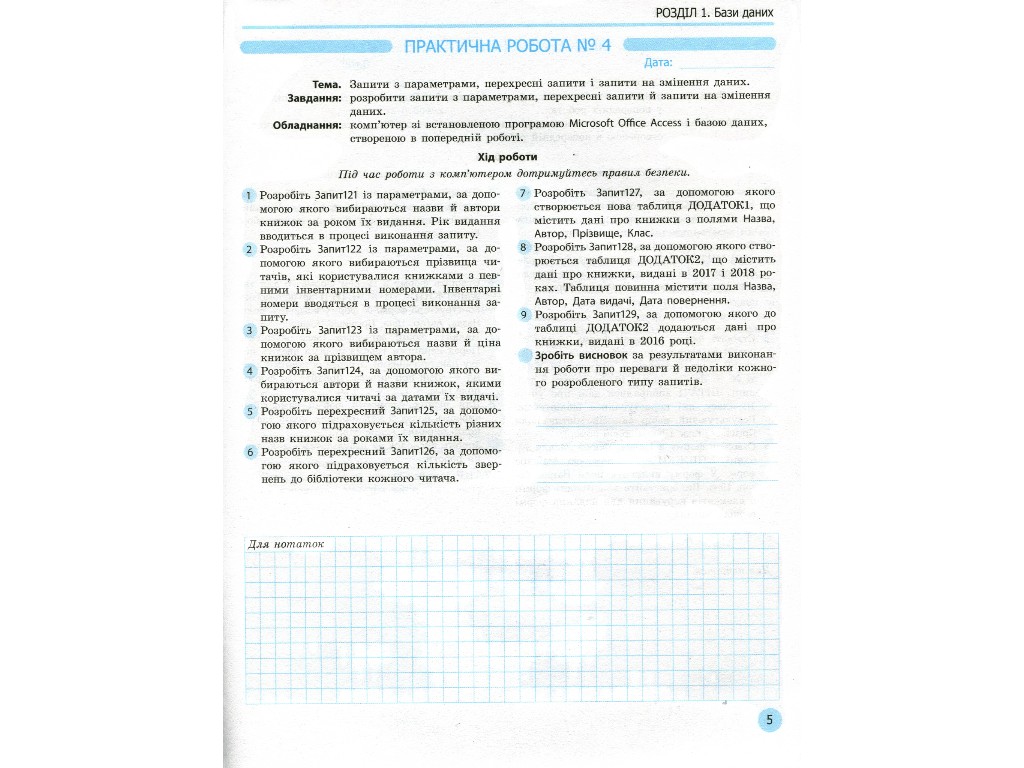 Рабочая тетрадь "Информатика. 11 класс. Профильный уровень", В. Руденко, Н. Речич, В. Потиенко, Рано