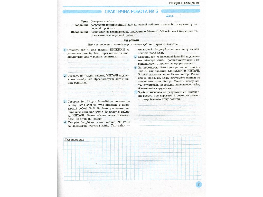 Рабочая тетрадь "Информатика. 11 класс. Профильный уровень", В. Руденко, Н. Речич, В. Потиенко, Рано