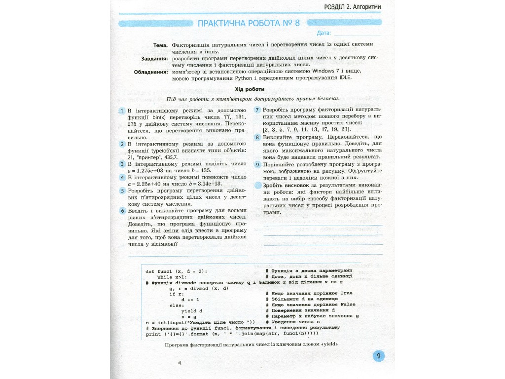 Рабочая тетрадь "Информатика. 11 класс. Профильный уровень", В. Руденко, Н. Речич, В. Потиенко, Рано