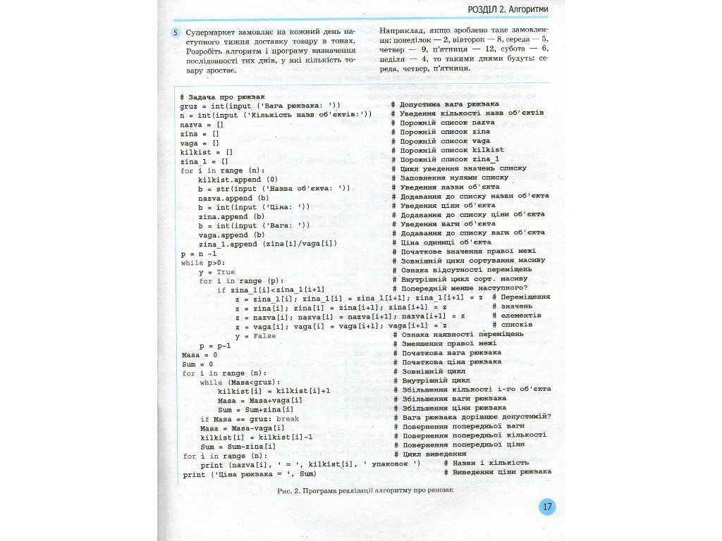 Рабочая тетрадь "Информатика. 11 класс. Профильный уровень", В. Руденко, Н. Речич, В. Потиенко, Рано