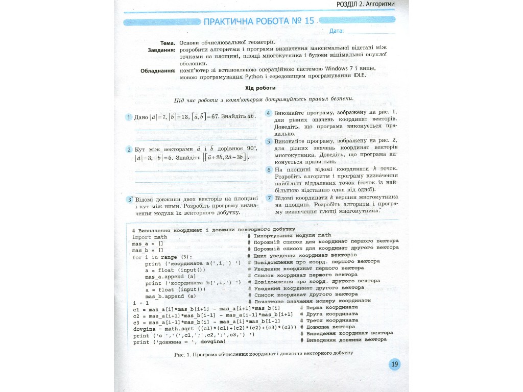 Рабочая тетрадь "Информатика. 11 класс. Профильный уровень", В. Руденко, Н. Речич, В. Потиенко, Рано