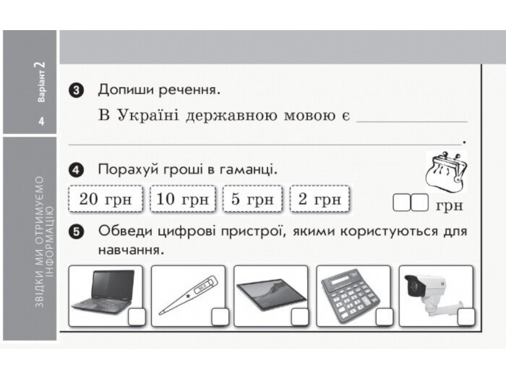 НУШ ДИДАКТА Я исследую мир. 2 класс. Отрывные карточки к учебнику Татьяны Гильберг, Ранок