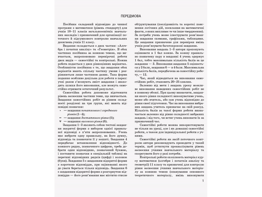 Тетрадь "Математика. 11 класс. Уровень стандарта. Контроль результатов обучения", Е. П. Нелин, Ранок