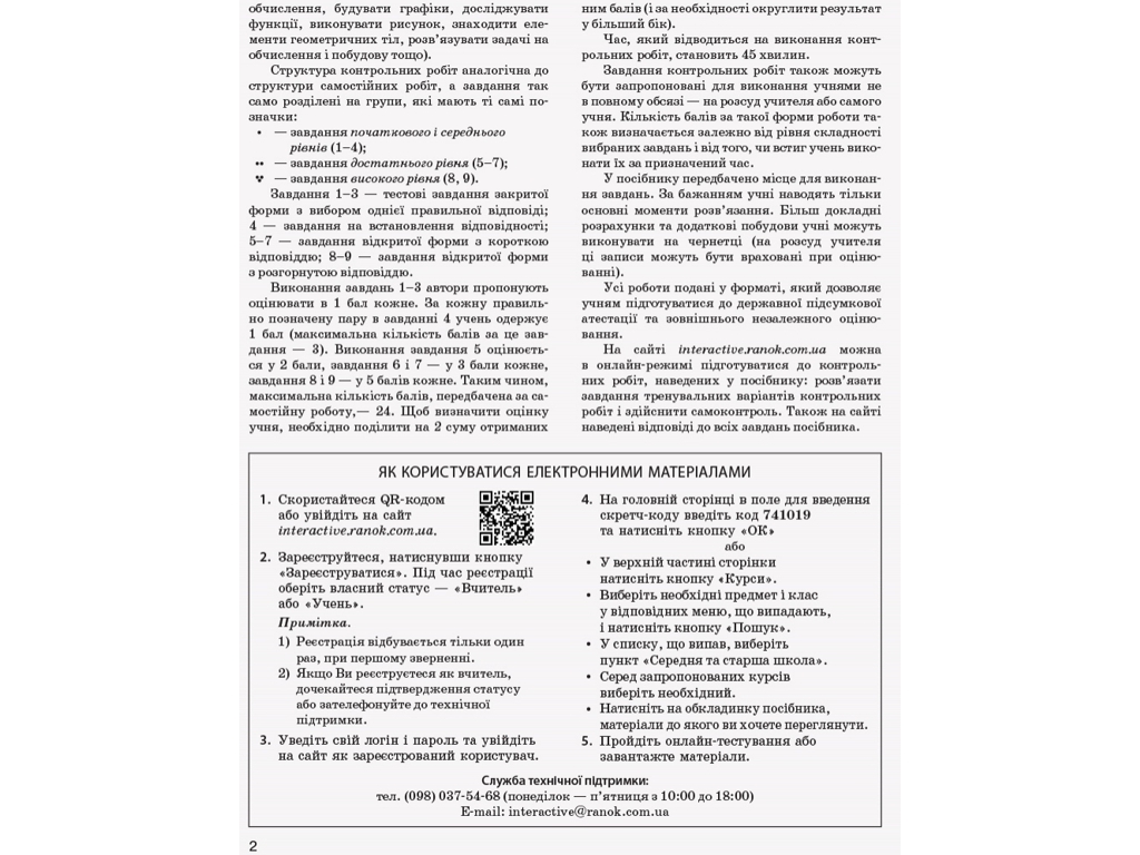 Тетрадь "Математика. 11 класс. Уровень стандарта. Контроль результатов обучения", Е. П. Нелин, Ранок