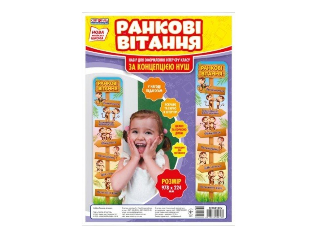 Набір "Ранкові вітання", Світогляд