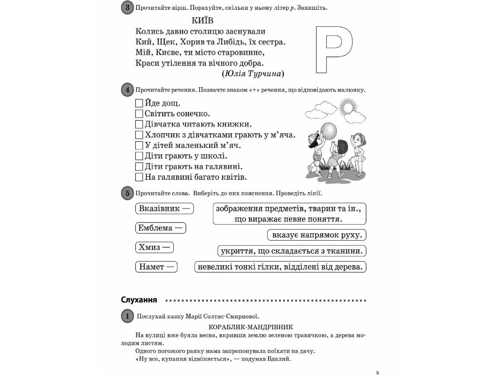 Посібник "Щоденні 5. 1 клас. Частина 2", НУШ, О. Ю. Харченко, В. І. Цимбалова, Т. В. Чернова, Основа