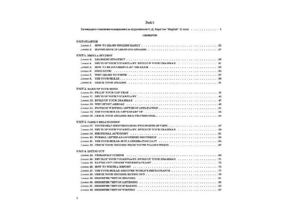 Пособие "Мой конспект. Английский язык. 11 класс. К учебнику О. Д. Карпьюк", 11 класс