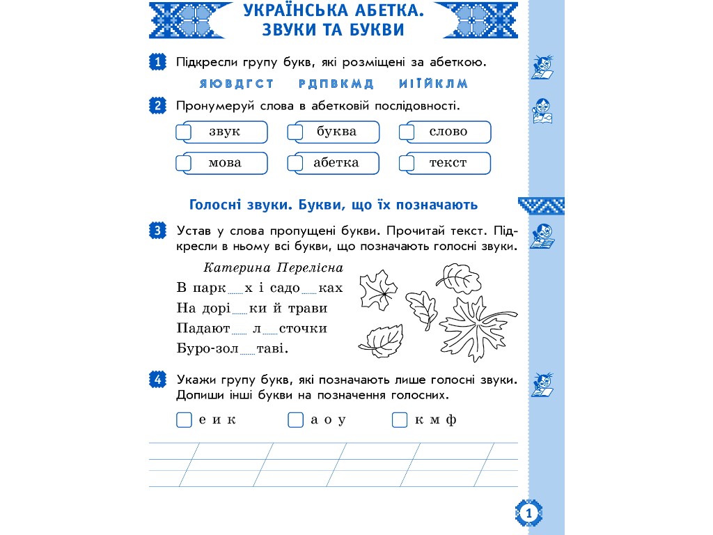 Робочий зошит "Українська мова та читання", НУШ 2 клас, Н. Дідила, Ранок