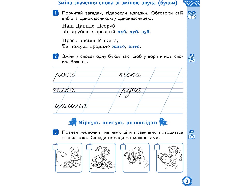 Робочий зошит "Українська мова та читання", НУШ 2 клас, Н. Дідила, Ранок
