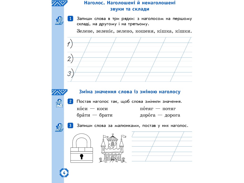 Робочий зошит "Українська мова та читання", НУШ 2 клас, Н. Дідила, Ранок
